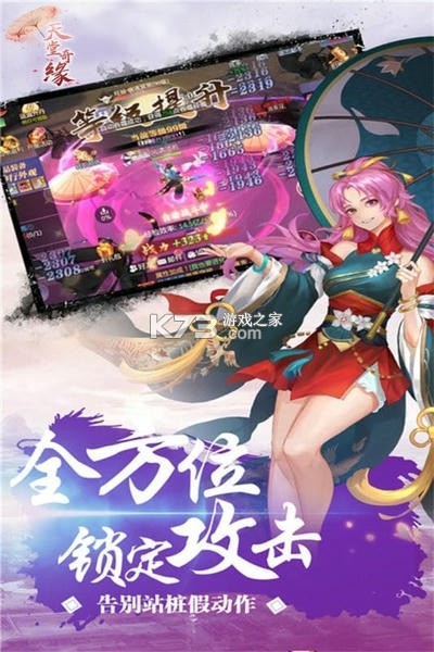 天堂奇缘 v2.0.1 下载官方版 截图
