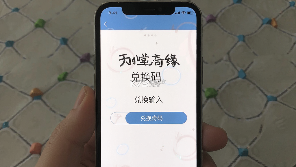 天堂奇缘 v2.0.1 下载官方版 截图