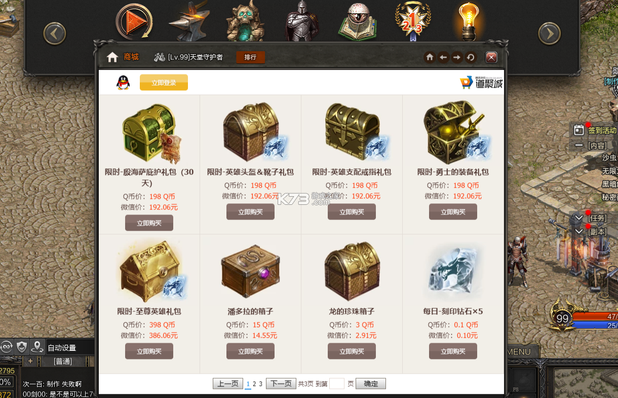 天堂奇缘 v2.0.1 下载官方版 截图