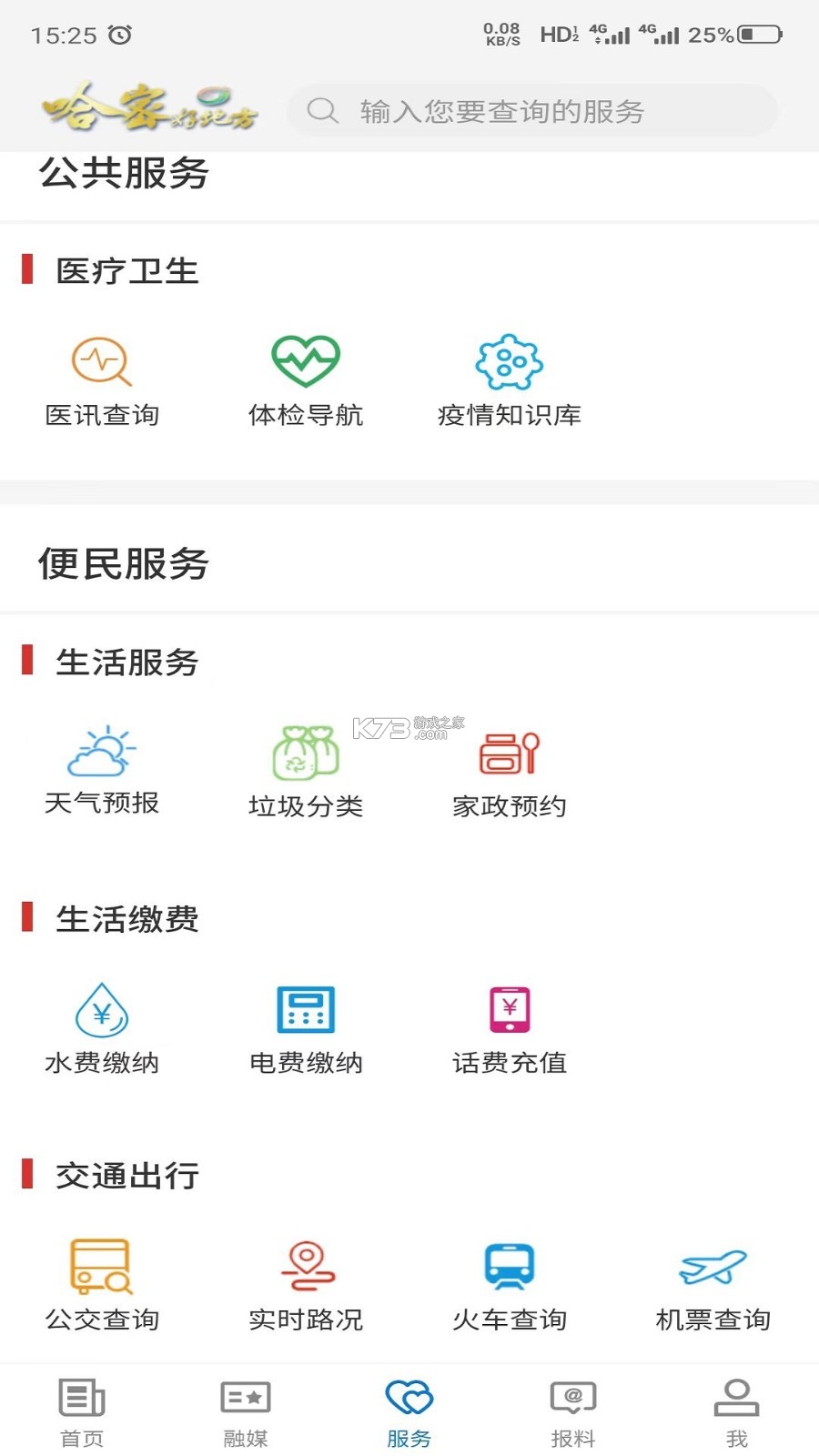哈密好地方 v2.0.2 官方app下载安装 截图