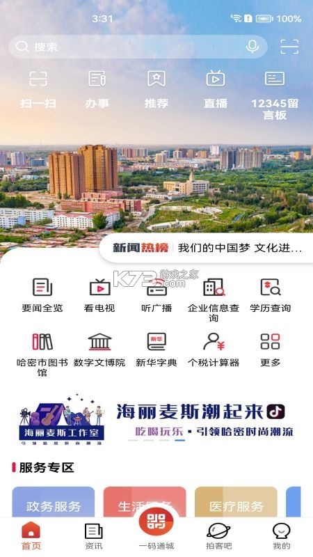 哈密好地方 v2.0.2 官方app下载安装 截图
