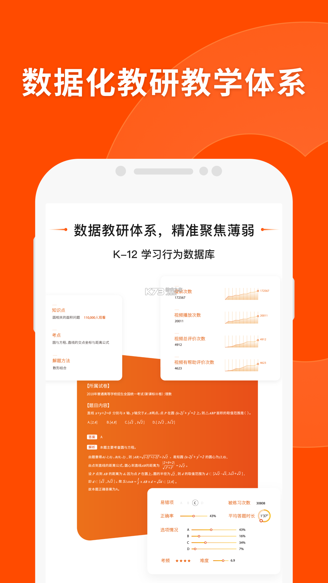 作业答题猿辅导 v1.0.2 安卓app下载 截图
