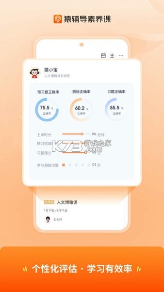 作业答题猿辅导 v1.0.2 安卓app下载 截图