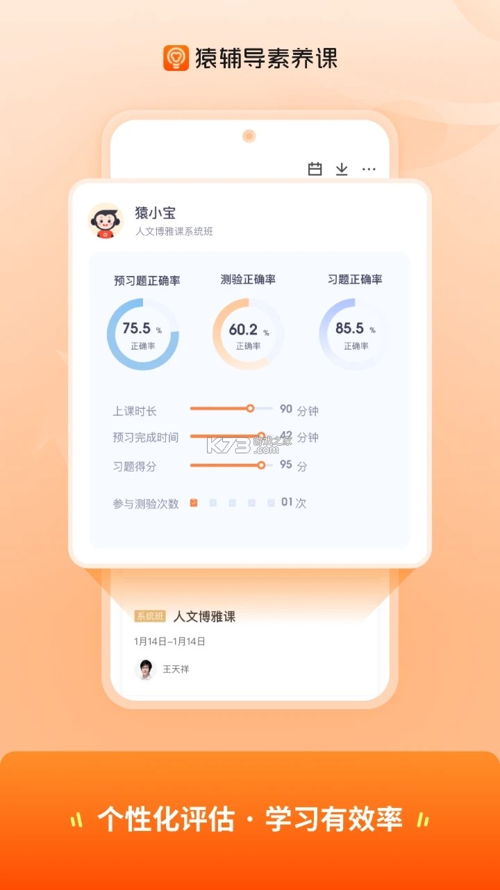 作业答题猿辅导 v1.0.2 安卓app下载 截图