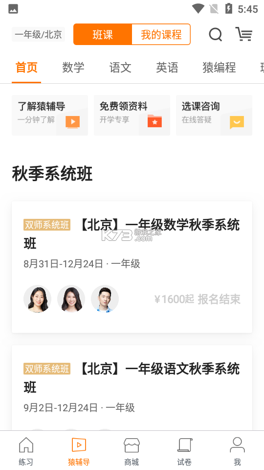 作业答题猿辅导 v1.0.2 安卓app下载 截图