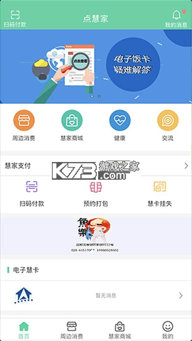 航天优生活(原点慧家) v4.5.1 下载官方版 截图