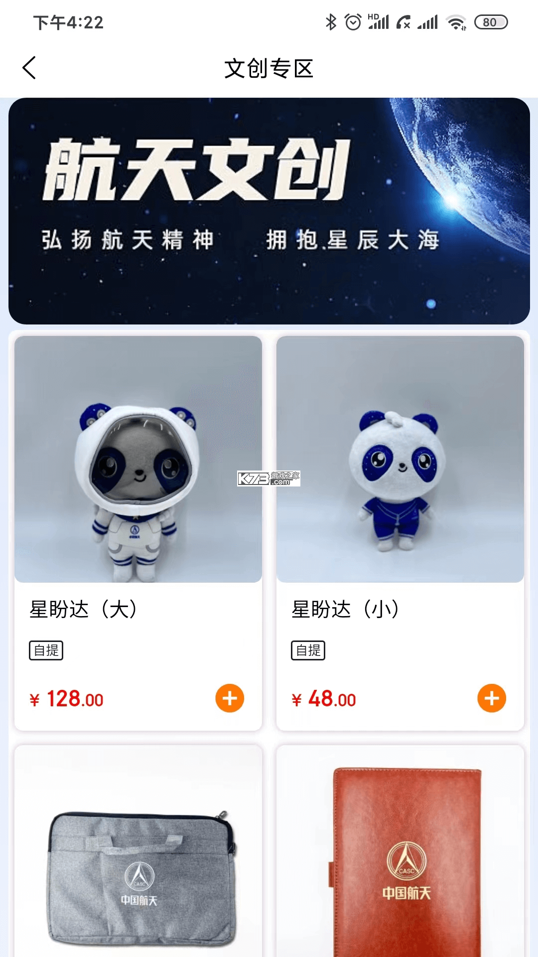 航天优生活(原点慧家) v4.5.1 下载官方版 截图