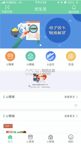 航天优生活(原点慧家) v4.5.1 下载官方版 截图