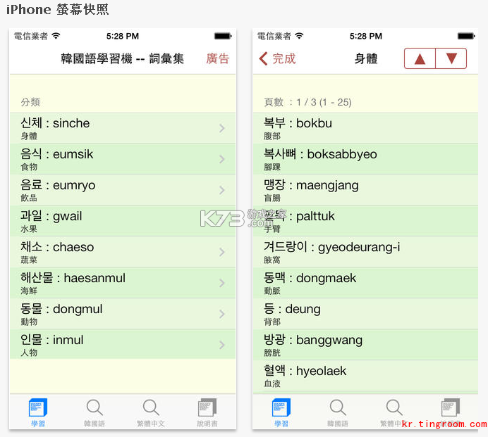 韩语单词 v1.7.4 app下载 截图