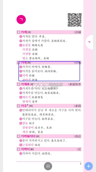韩语单词 v1.7.4 app下载 截图