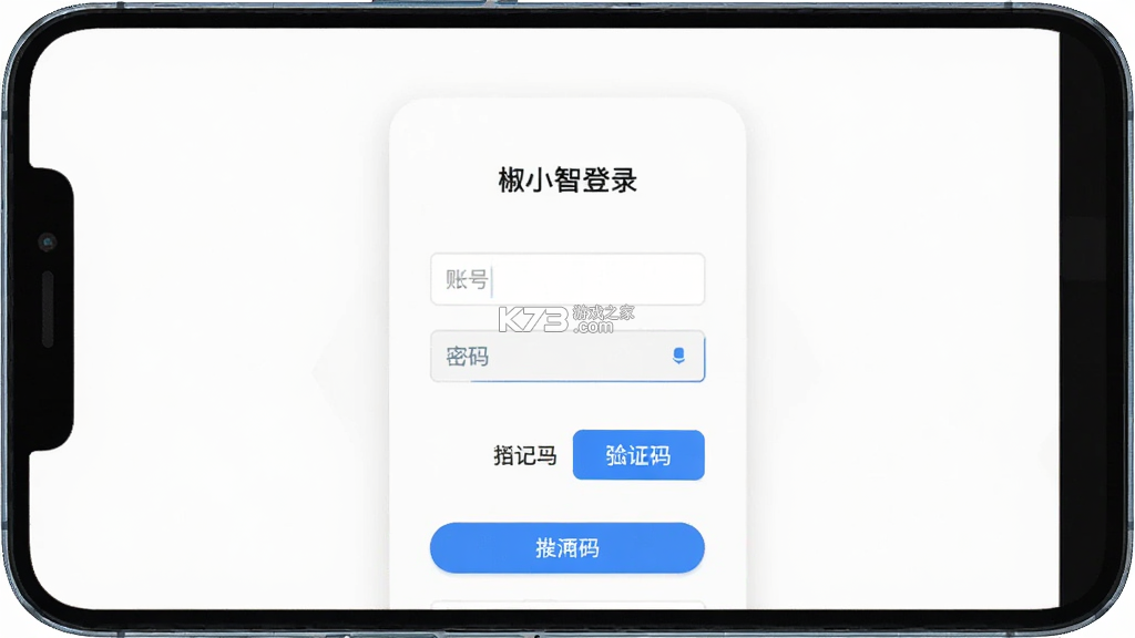 椒小智 v2.0.2 安卓app下载 截图