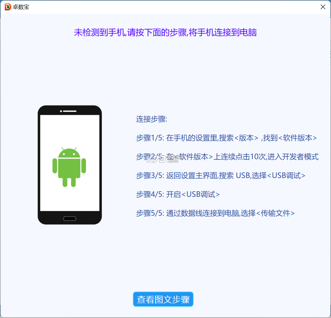 椒小智 v2.0.2 安卓app下载 截图