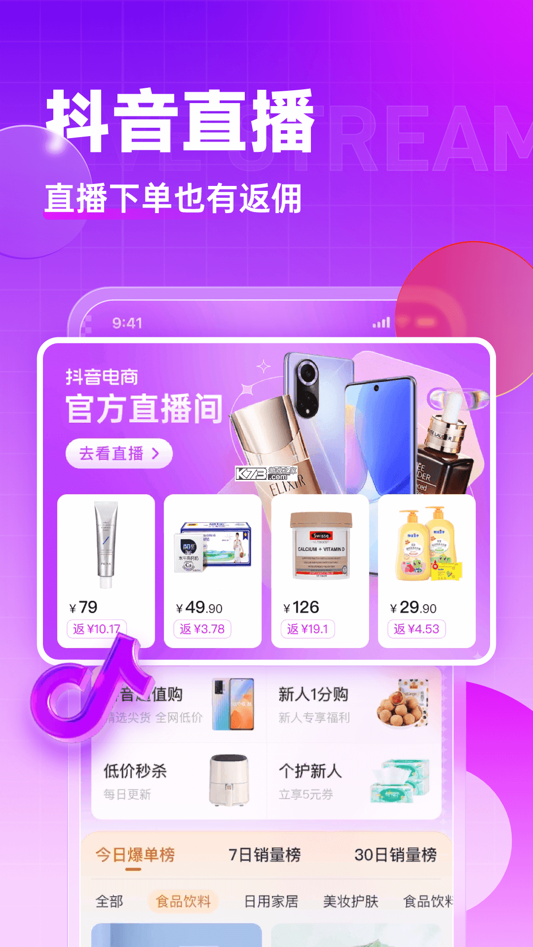 高佣精选 v5.6.98 下载官方版 截图