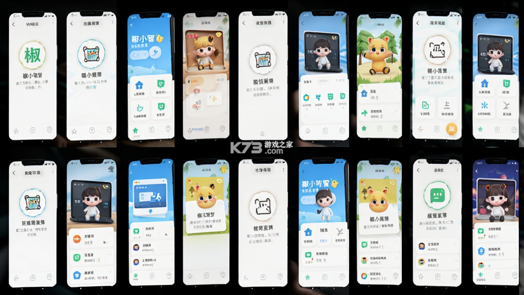 椒小智 v2.0.2 安卓app下载 截图