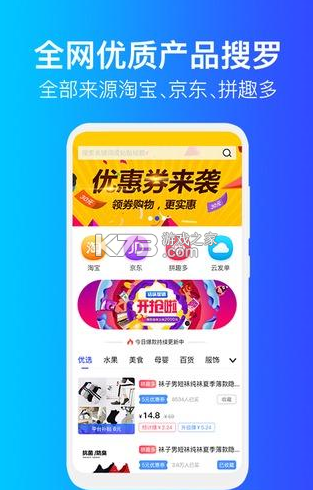 高佣精选 v5.6.98 下载官方版 截图