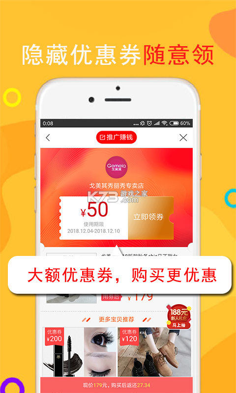 高佣精选 v5.6.98 下载官方版 截图