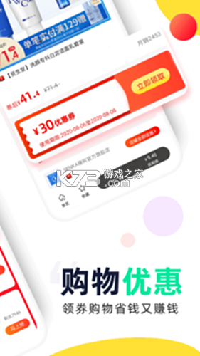 高佣精选 v5.6.98 下载官方版 截图