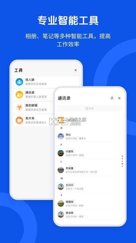 企名片搜索 v9.1.7 下载手机版 截图