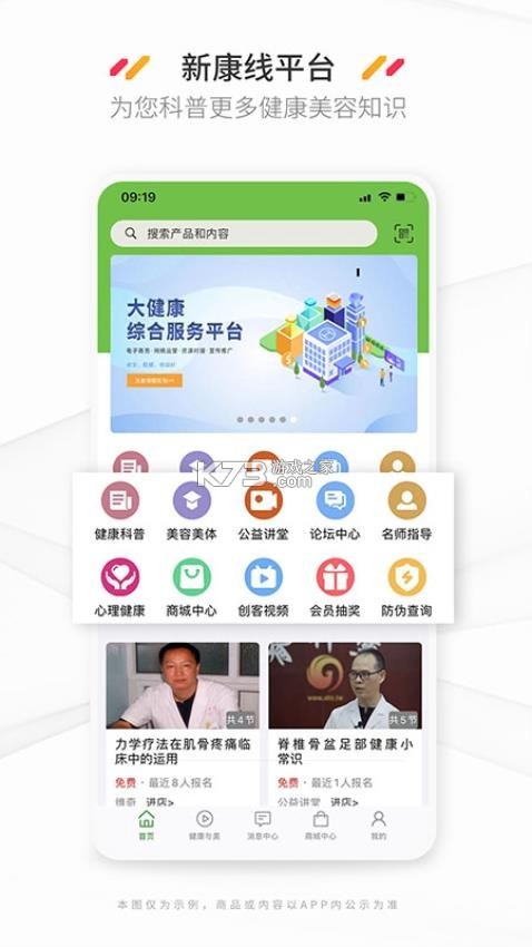 新康线 v2.3.9.3 下载官方版