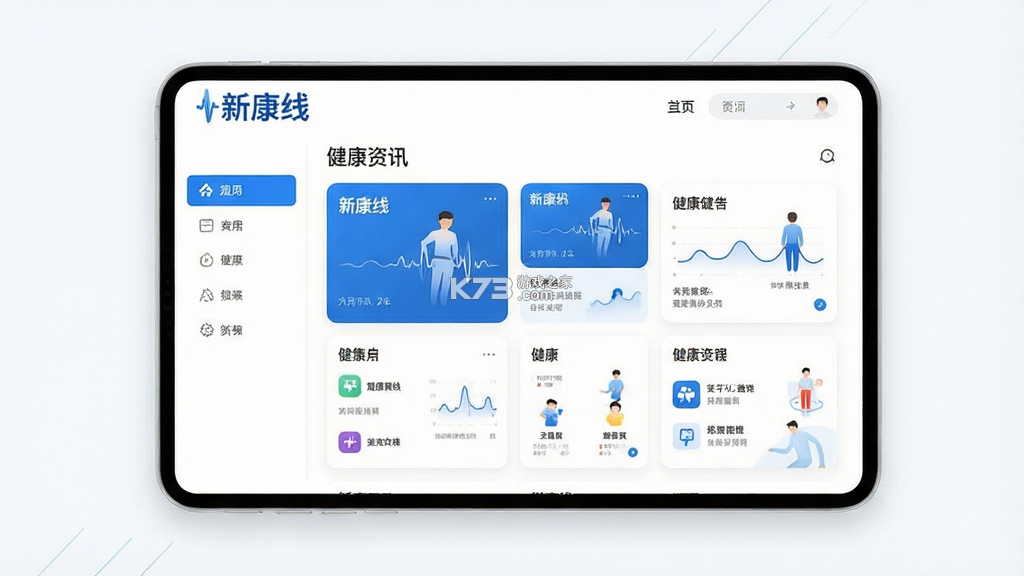 新康线 v2.3.9.3 下载官方版
