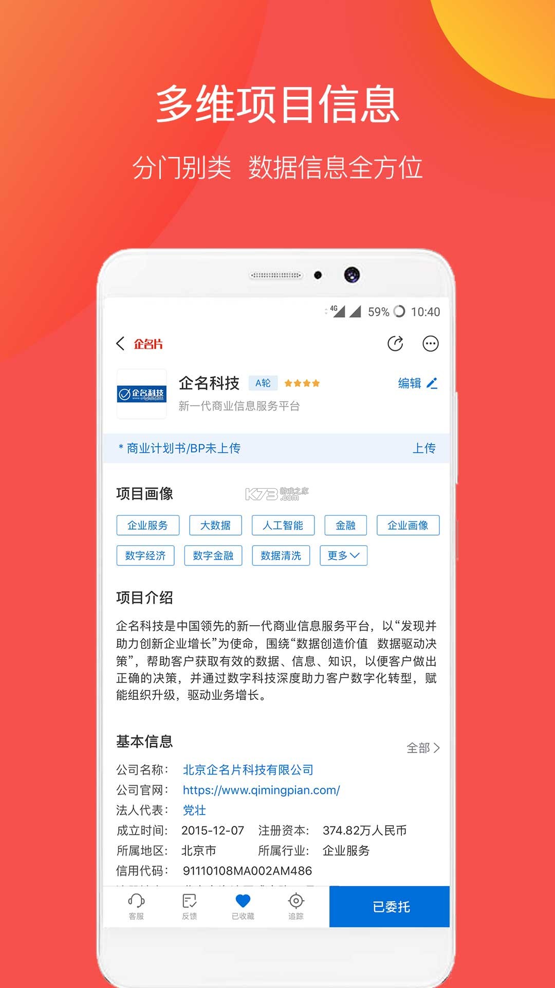 企名片搜索 v9.1.7 下载手机版 截图