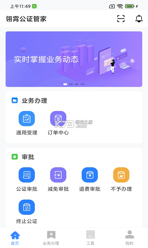 翎霄公证管家 v2.2.3.022 安卓app下载 截图