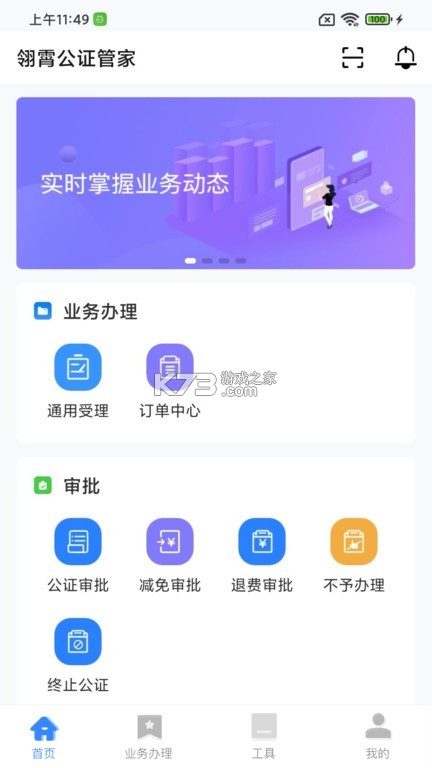翎霄公证管家 v2.2.3.022 安卓app下载 截图