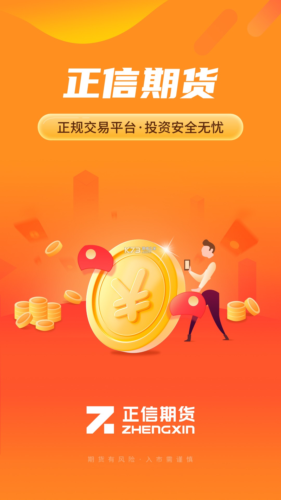 正信期货 v7.8.8 app下载 截图