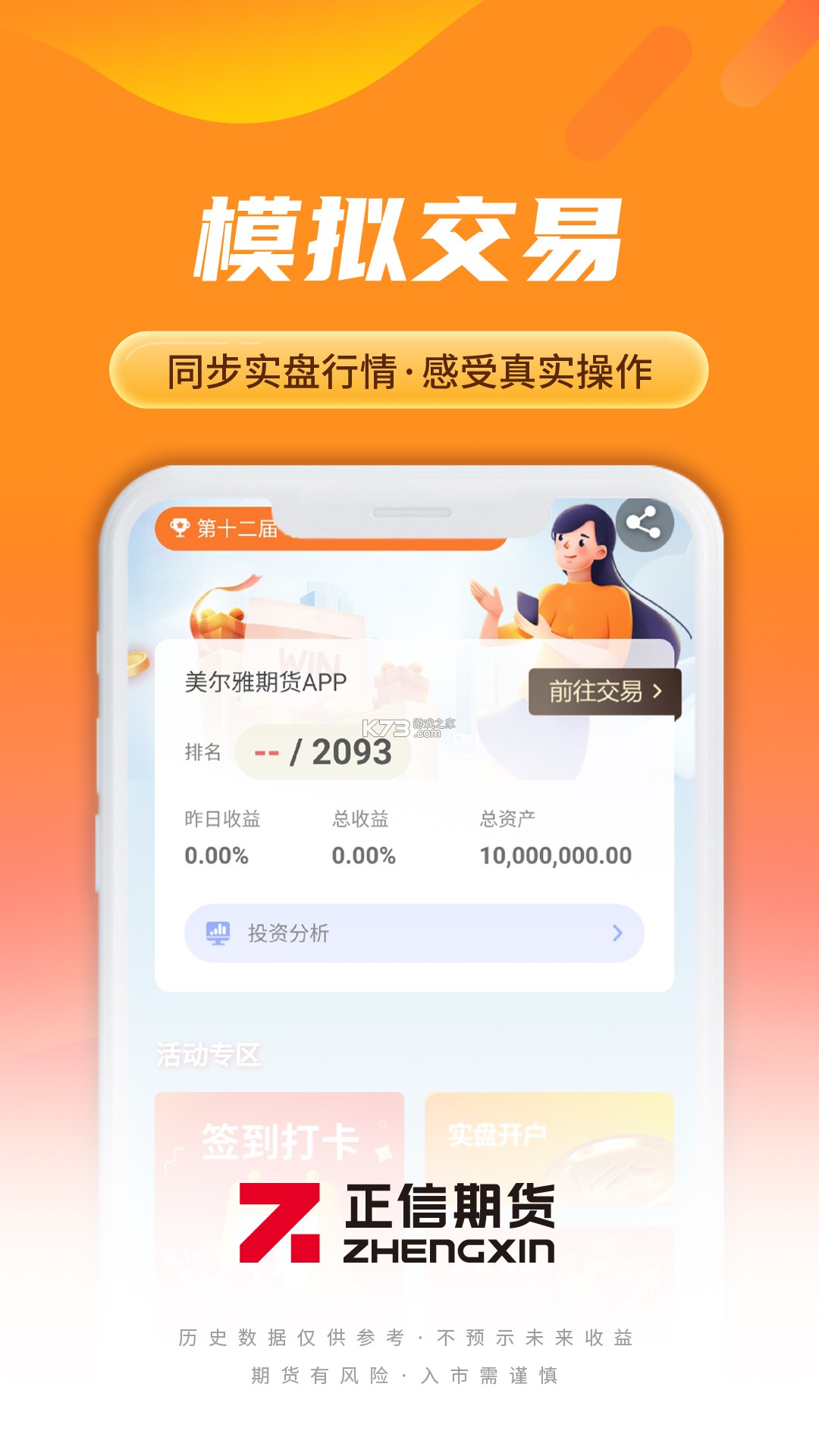 正信期货 v7.8.8 官方app下载安装