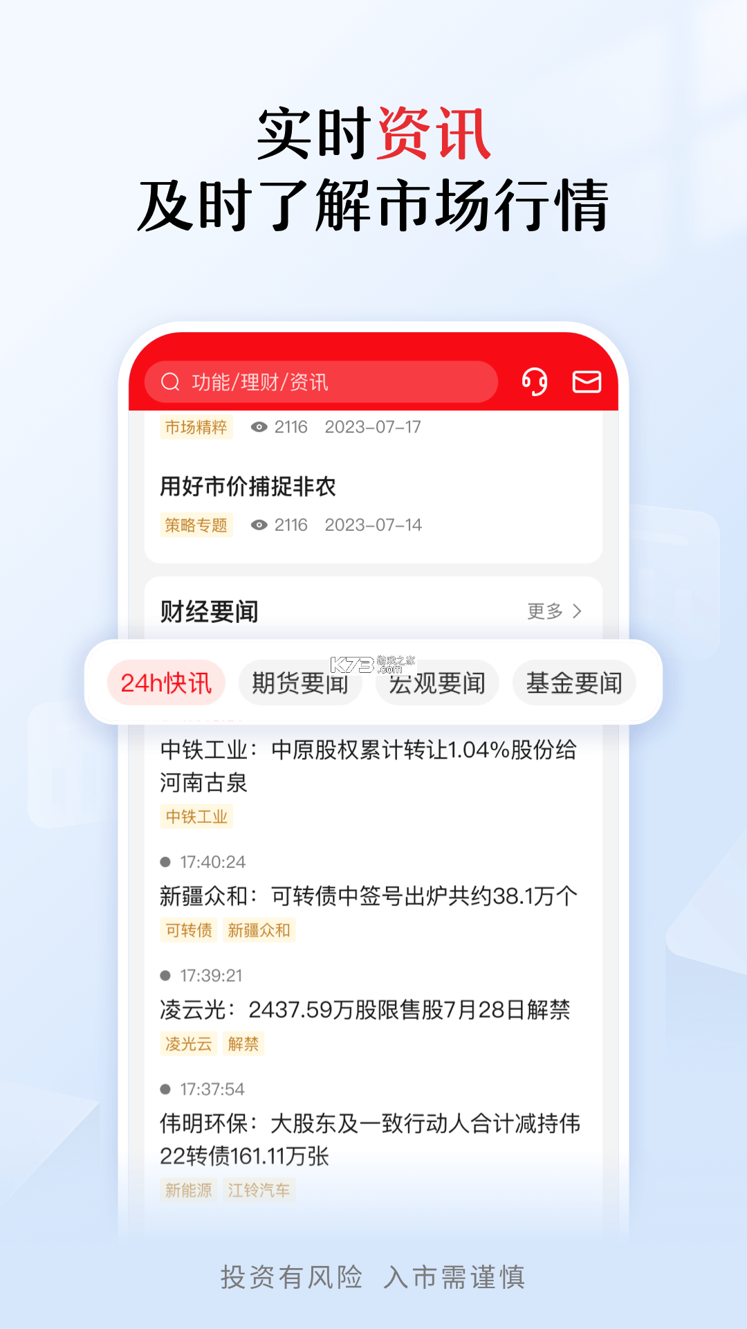 正信期货 v7.8.8 官方app下载安装 截图