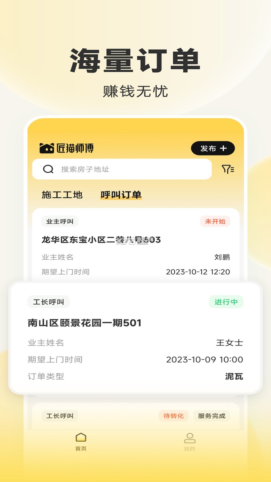 匠猫师傅 v1.43.0 安卓app下载 截图