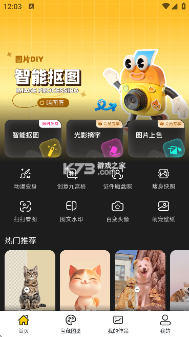 匠猫师傅 v1.43.0 安卓app下载 截图