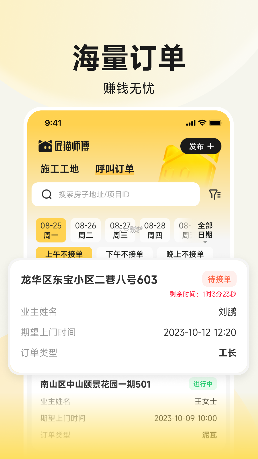 匠猫师傅 v1.43.0 安卓app下载 截图