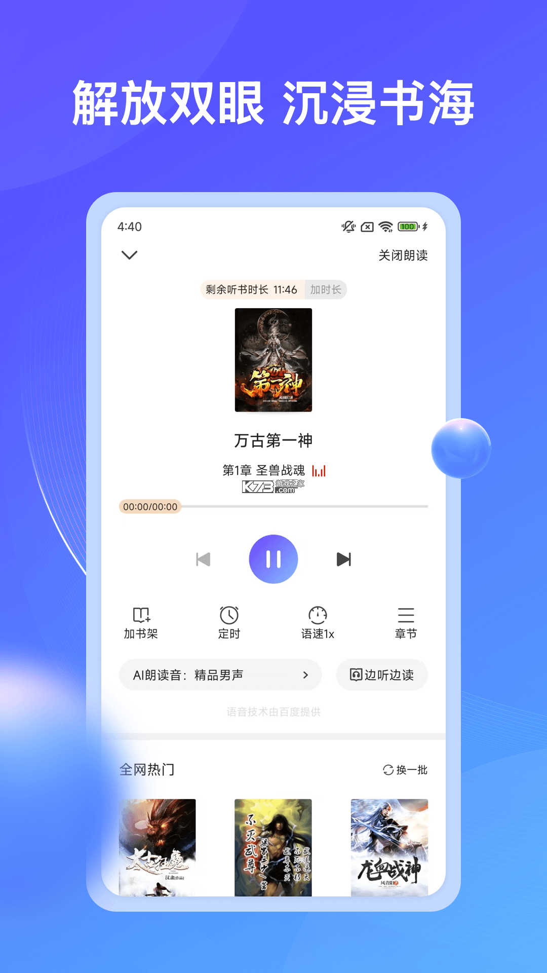 拾贝免费小说 v5.2.3.1 安卓app下载 截图