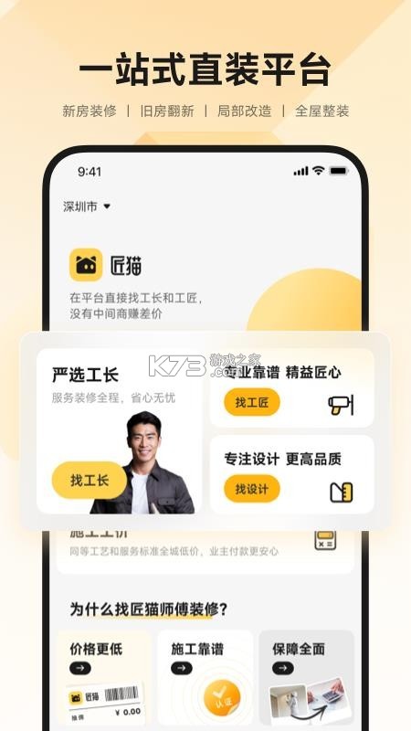 匠猫师傅 v1.43.0 安卓app下载 截图