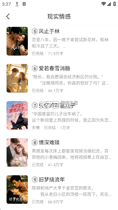 拾贝免费小说 v5.2.3.1 安卓app下载 截图