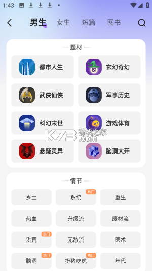 拾贝免费小说 v5.2.3.1 安卓app下载 截图