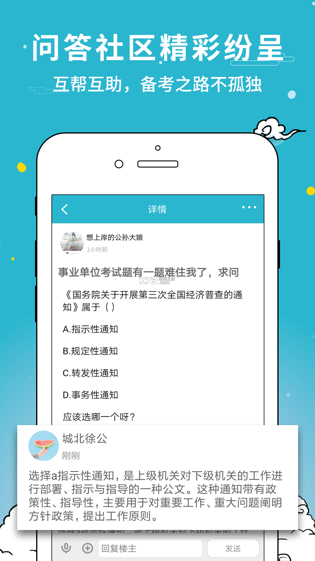 360考试王 vv1.0.200 下载手机版 截图