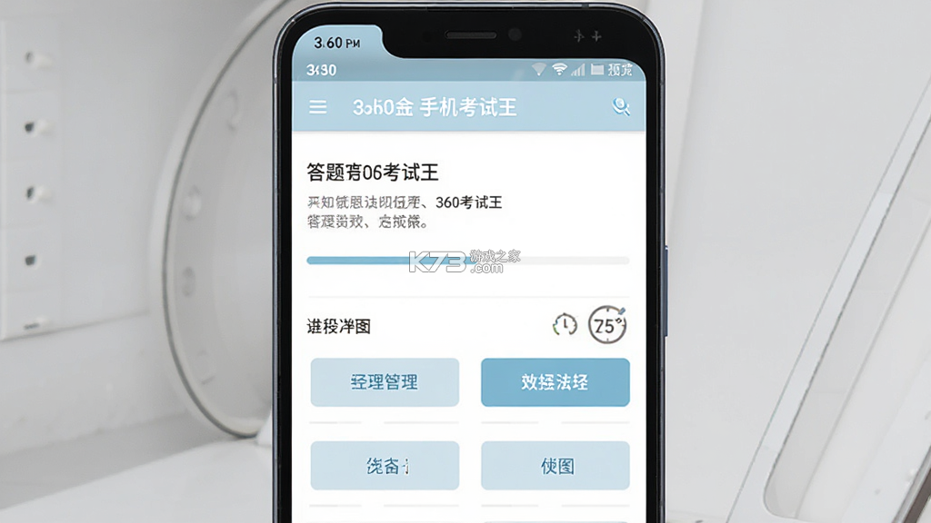 360考试王 vv1.0.200 下载手机版 截图