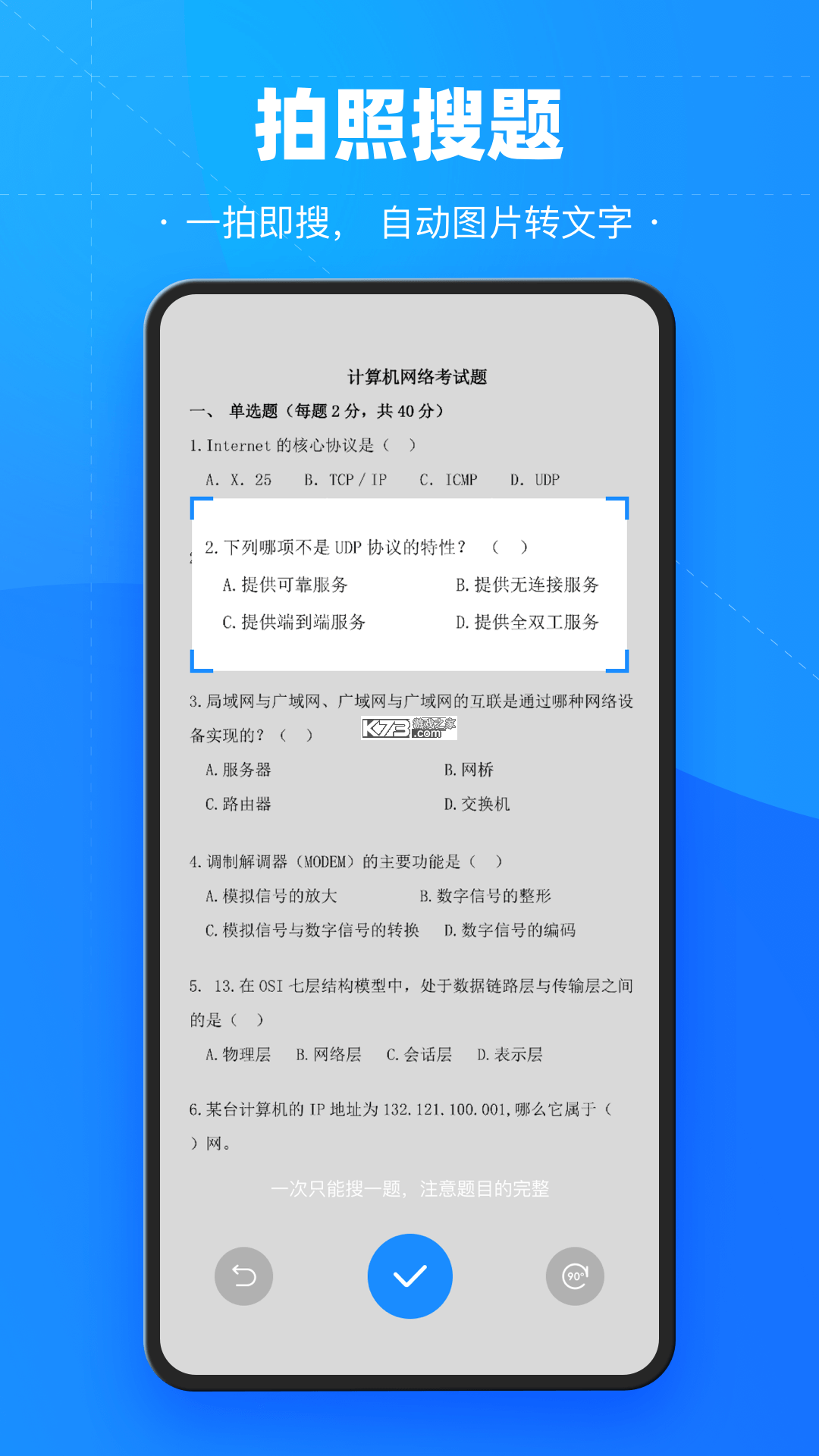 360考试王 vv1.0.200 下载手机版 截图