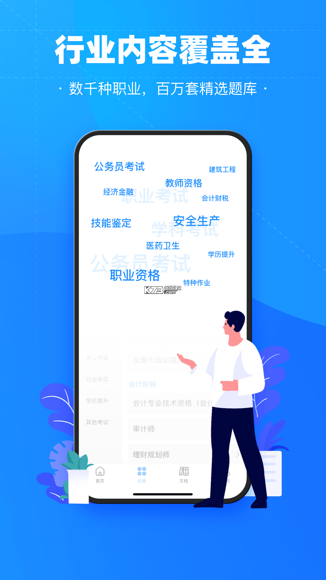 360考试王 vv1.0.200 下载手机版 截图