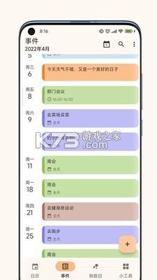 一叶日历 v2.4.1 官方app下载安装 截图