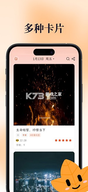 一叶日历 v2.4.1 官方app下载安装 截图
