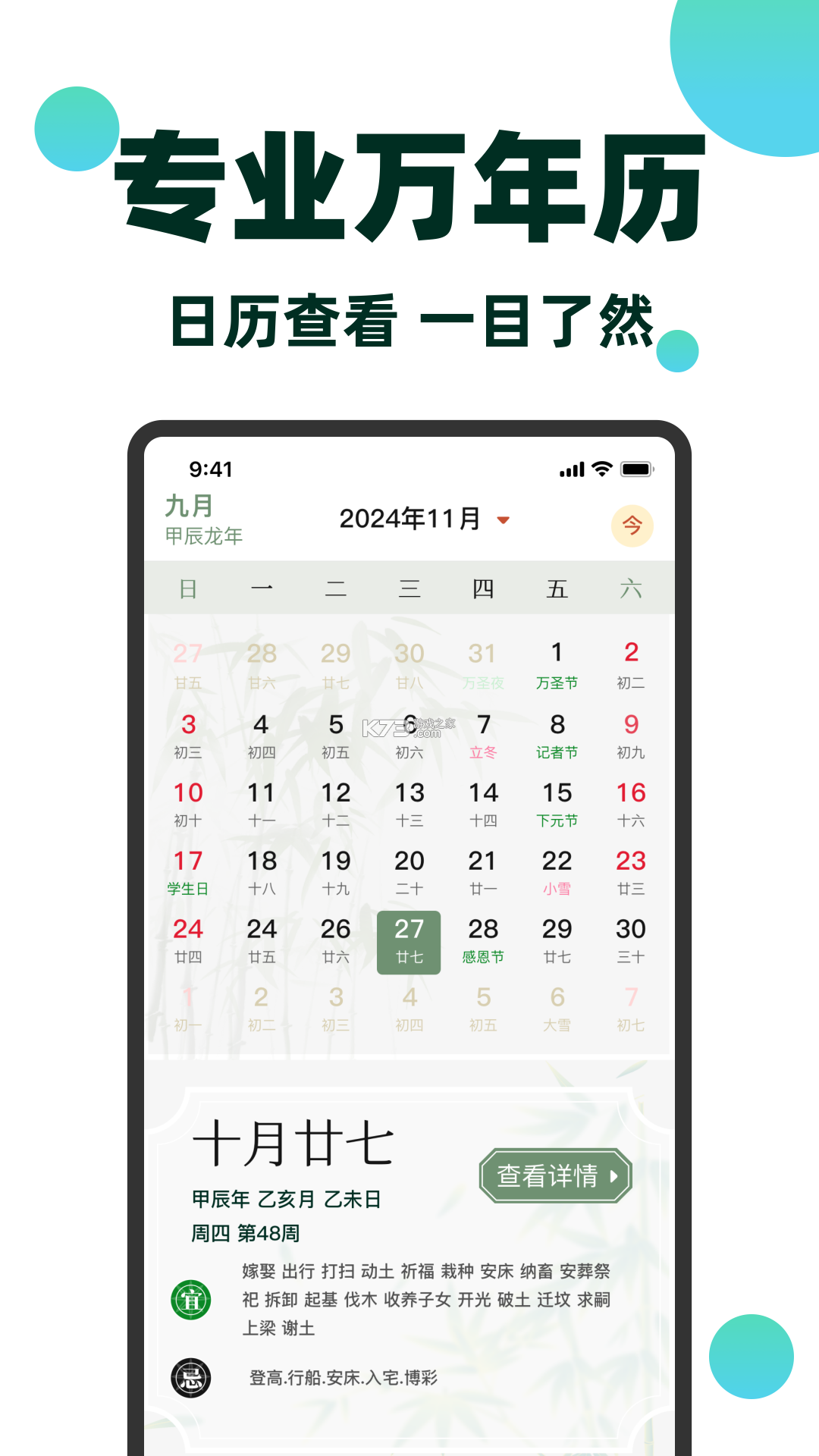一叶日历 v2.4.1 官方app下载安装 截图