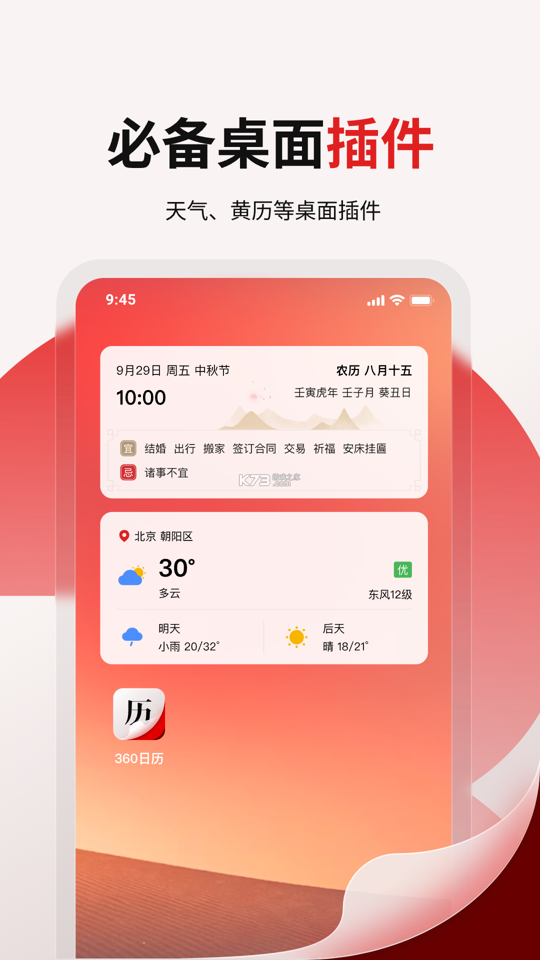 一叶日历 v2.4.1 官方app下载安装 截图