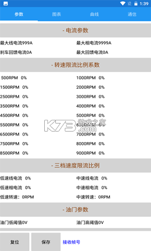南京远驱电控 v1.5 官方app下载安装 截图