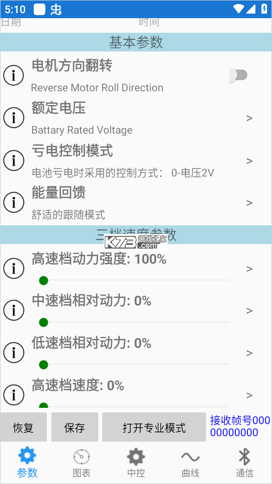 南京远驱电控 v1.5 下载app安装正版 截图