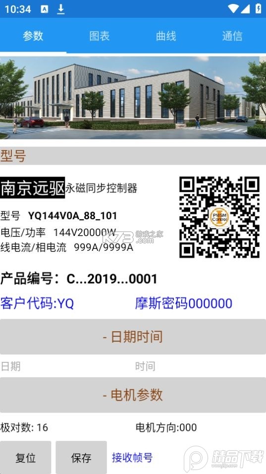 南京远驱电控 v1.5 下载app安装正版 截图