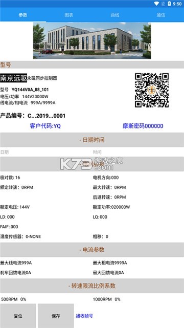 南京远驱电控 v1.5 下载app安装正版 截图