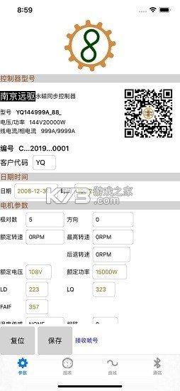 南京远驱电控 v1.5 官方app下载安装 截图